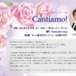 カンティアーモ 2023年5月23日(火) 14:00～ Flowersalon Topaz様にて開催
